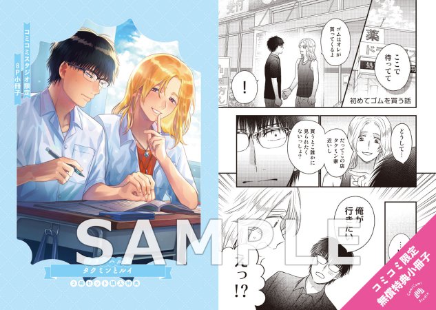 【2冊セット商品】『タクミンとルイ（上）＋（下）』【2冊セット有償特典・ミニキャラアクリルスタンド】【予約キャンペーン対象外・7/11から受付開始】