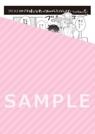 トロける溺愛シュガー【有償特典・小冊子＋アクリルカード】