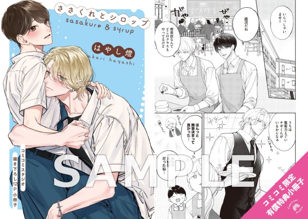 ささくれとシロップ【有償特典・小冊子】【7/23締切！予約キャンペーン特典：ペーパー】