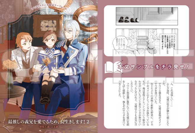 最推しの義兄を愛でるため、長生きします！（2）