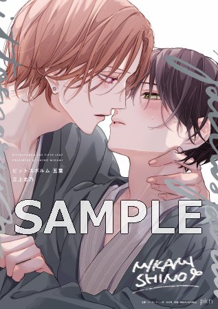 【ピットスポルム新刊発売記念】五葉 B4クリアポスター