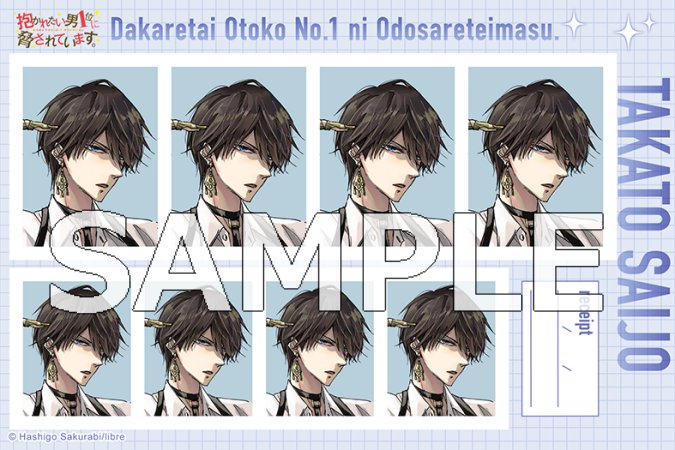 抱かれたい男1位に脅されています。証明写真館／vol.2　西條高人