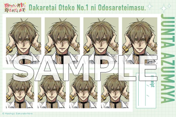 抱かれたい男1位に脅されています。証明写真館／vol.2　東谷准太