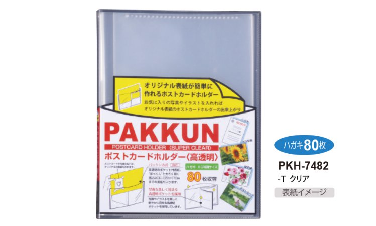 パックン ポストカードホルダー