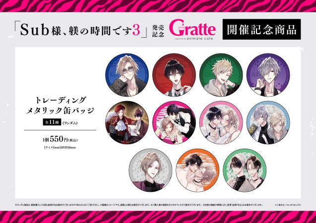 Sub様、躾の時間です トレーディングメタリック缶バッジ（ランダム商品）（全11種）