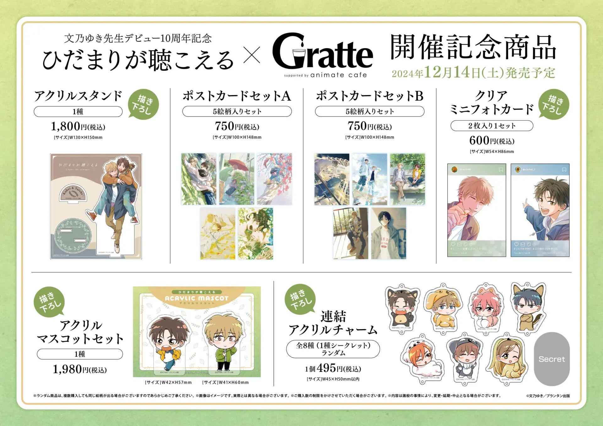ひだまりが聴こえる―春夏秋冬―（4）【有償特典・A5アクリル