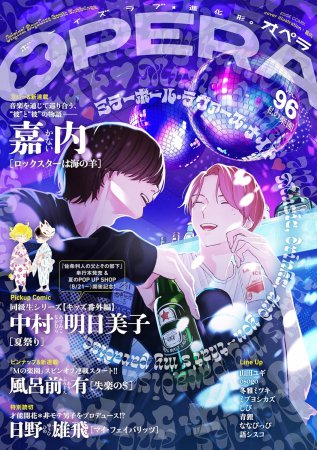 OPERA（96）私の楽園