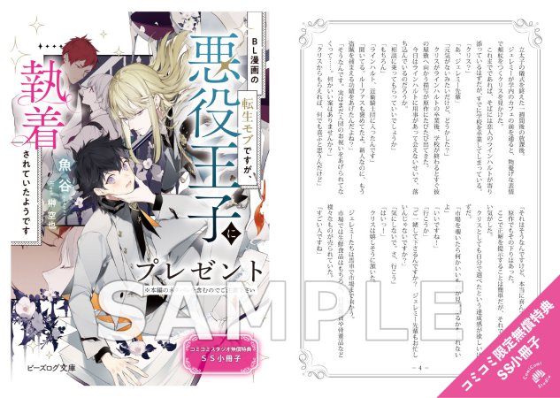BL漫画の転生モブですが、悪役王子に執着されていたようです