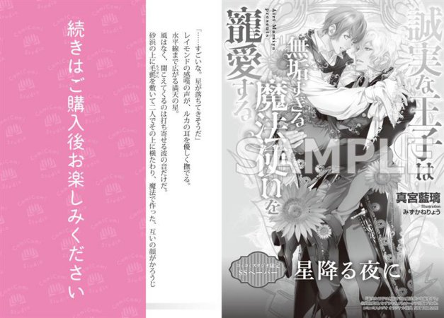 誠実な王子は無垢すぎる魔法使いを寵愛する