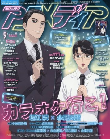 アニメディア　2025年9月号