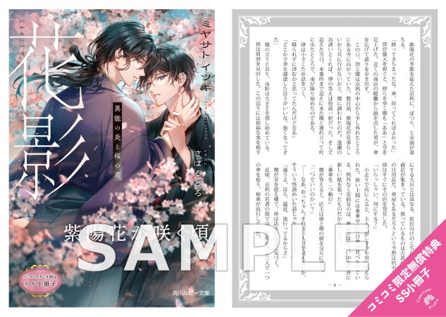花影　異能の炎と桜の君