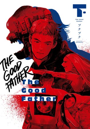 The Good Father（下）