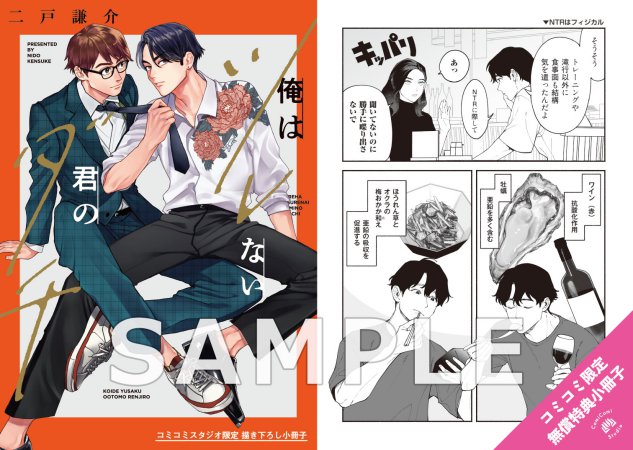 俺はツレない君のダチ