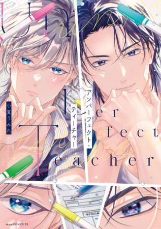 アンパーフェクト・ティーチャー（単品）