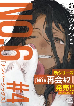 NO.6［ナンバーシックス］再会＃2 | ボーイズラブ専門販売サイト