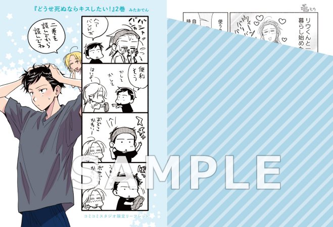 どうせ死ぬならキスしたい！（2）