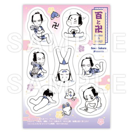 【2冊セット商品】『百と卍（7）【有償】＋紗久楽さわ画集 纏 －まとひ－』