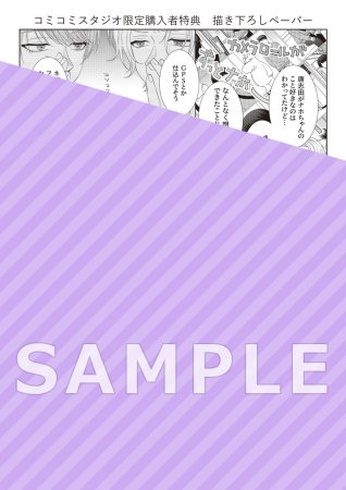 かわいいきみ（4）美人な幼馴染と平凡な僕【有償特典・アクリルコースター】