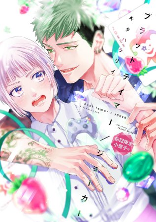 	ブラットテイマー/ジョーカー【初回限定小冊子付】	