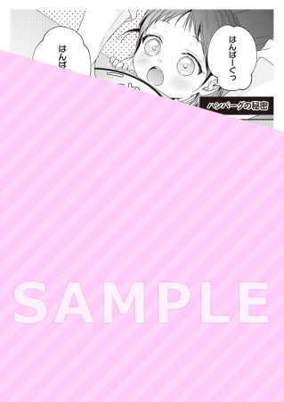 隣の王子は甘えさせ上手【有償特典・アクリルコースター】