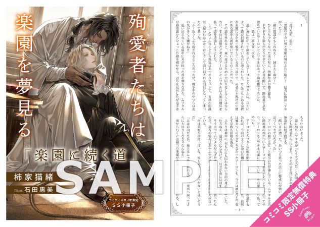 殉愛者たちは楽園を夢見る