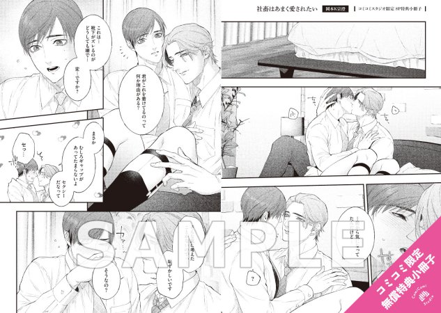 社畜はあまく愛されたい【8/21締切！予約キャンペーン特典：複製原画ペーパー】