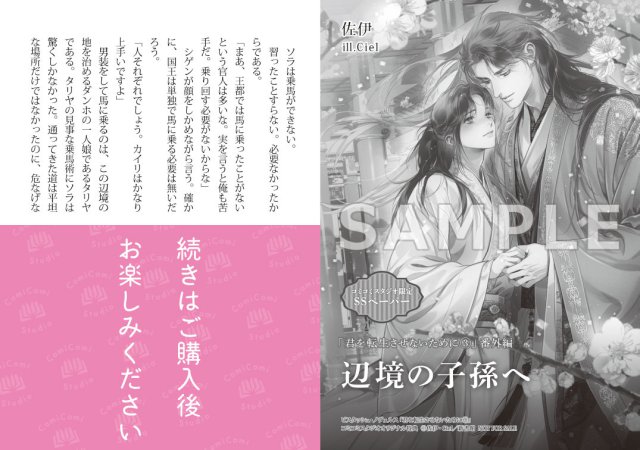 君を転生させないために（3）