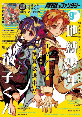 Ｇファンタジー2025年9月号