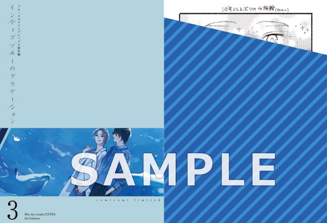 ブルースカイコンプレックス　インディゴブルーのグラデーション ドラマCD「インディゴブルーのグラデーション」 | すべての商品