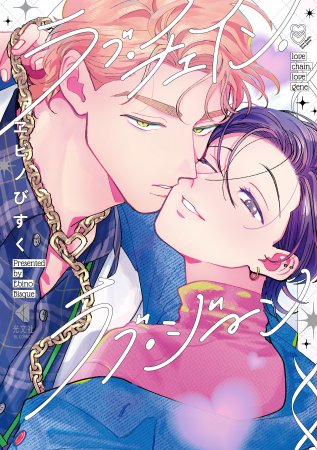 羅城恋月夜（2）【有償特典・ミニドラマCD＋アクリルスタンド