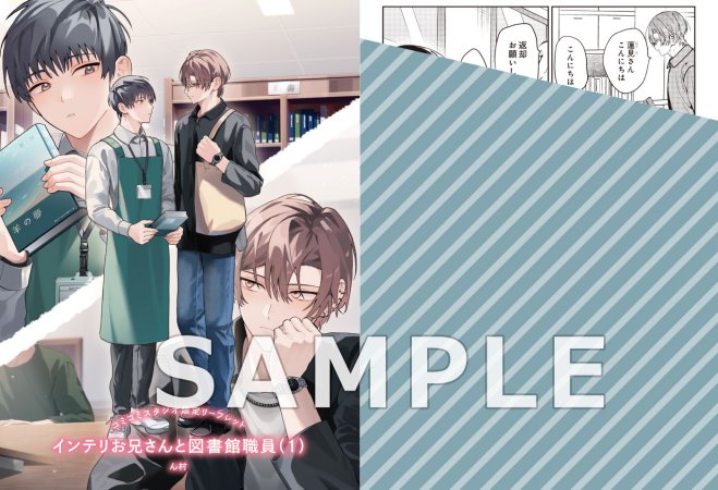 インテリお兄さんと図書館職員（1）（単品）