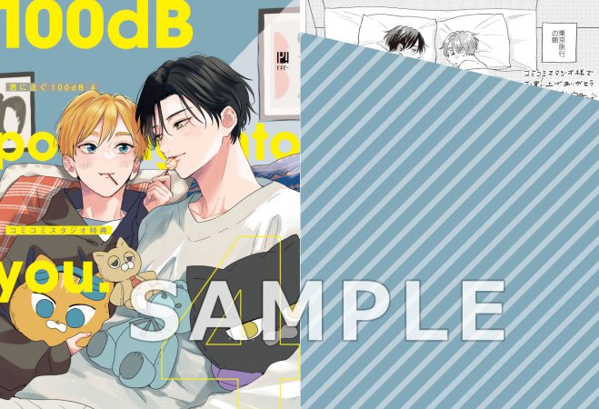 君に注ぐ100dB（4）