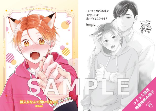 【2冊セット商品】『グッドナイト・ルーティン【有償特典・アクリルコースター】＋嫁入りなんて聞いてない！』