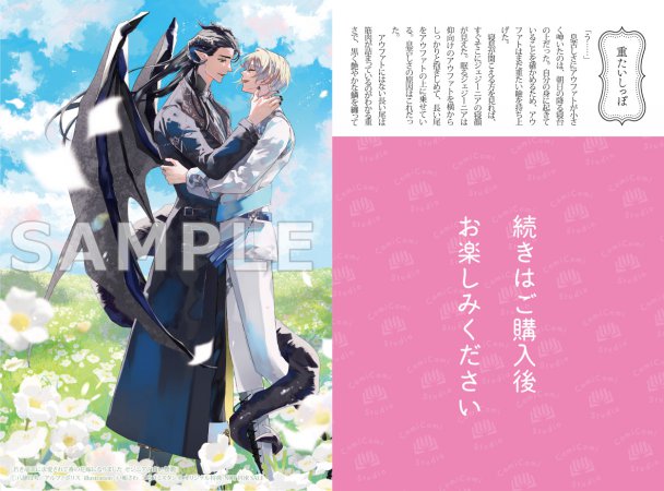 若き竜王に求愛されて番の花嫁になりました　ゼジニアの白い揺籠