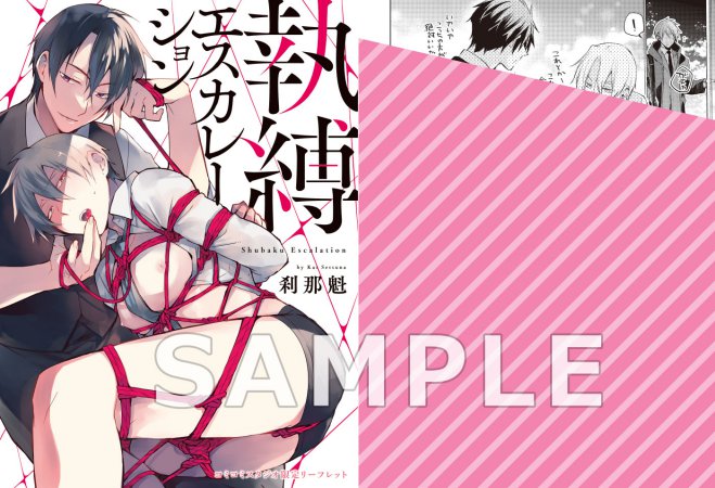 執縛エスカレーション【有償特典・小冊子】【予約キャンペーン対象外・8/1から受付開始】