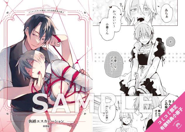 執縛エスカレーション【有償特典・小冊子】【予約キャンペーン対象外・8/1から受付開始】