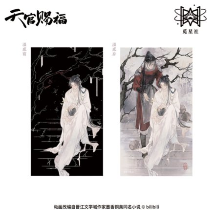 天官賜福アニメ 祈蝶帰シリーズ 感温ポストカード