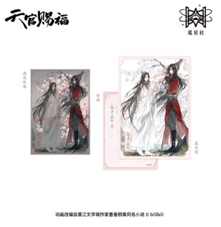 天官賜福アニメ 執手花間シリーズ 感光ポストカード