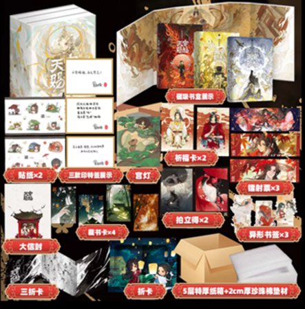 天官賜福　簡体字版小説　全3巻セット