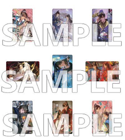 二哈と彼の白猫師尊 名台詞クリアカード(ブラインド)（全9種）