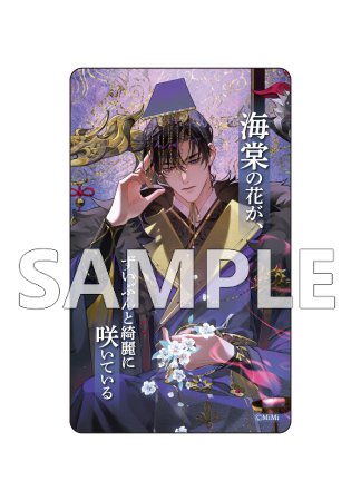 二哈と彼の白猫師尊 名台詞クリアカード(ブラインド)（全9種）