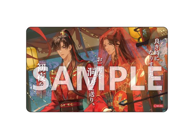 二哈と彼の白猫師尊 名台詞クリアカード(ブラインド)（全9種）