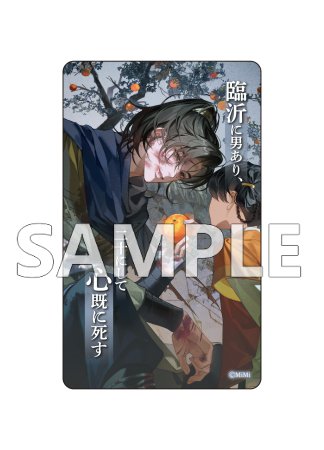 二哈と彼の白猫師尊 名台詞クリアカード(ブラインド)（全9種）