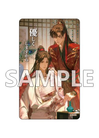 二哈と彼の白猫師尊 名台詞クリアカード(ブラインド)（全9種）