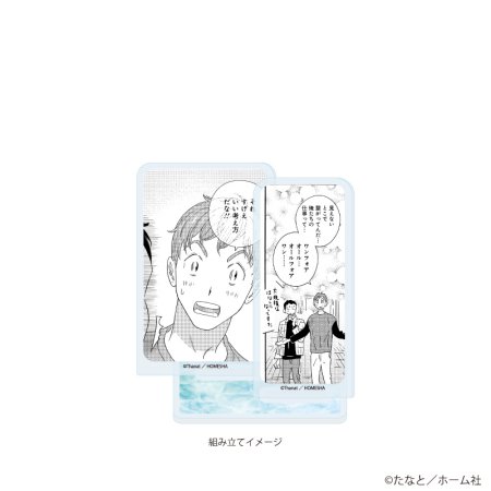 アクリルスタンドプレート「たなと先生」01/「社会人カップルのSummer Vacation」BLフェア(公式イラスト)