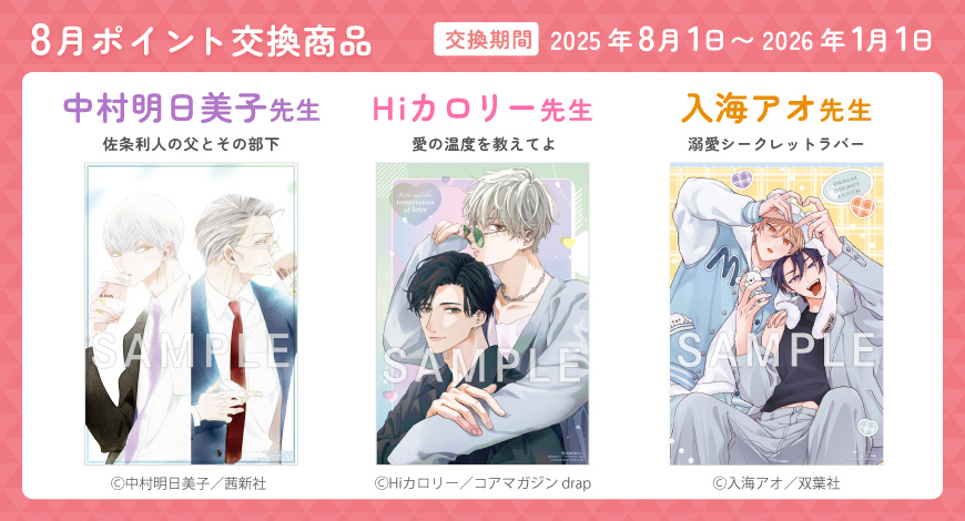 【3点セット】「はじめて、はじめました。」コミコミポイント交換景品 ポイント交換グッズ|コミコミスタジオ