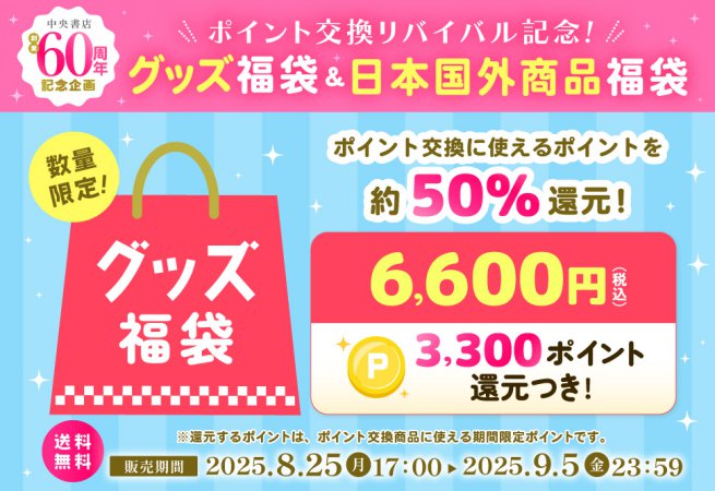 あらた六花先生「僕の番はサラブレットΩ」☆フォンタブ