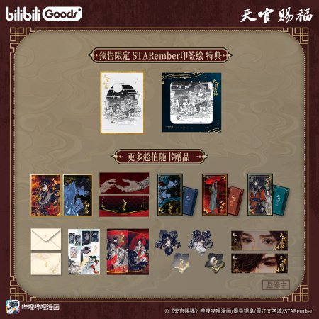 天官賜福飛び出す絵本：秘蔵版