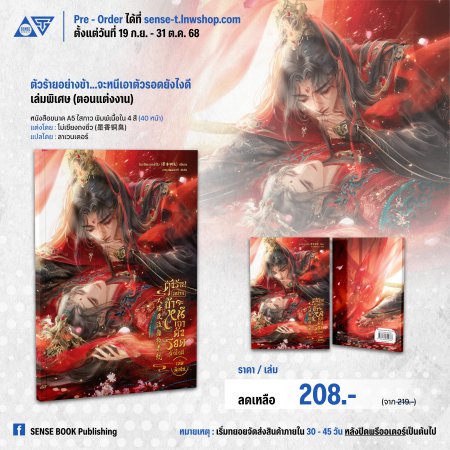 タイ版】人渣反派自救系統 ―クズ悪役の自己救済システム― 番外編