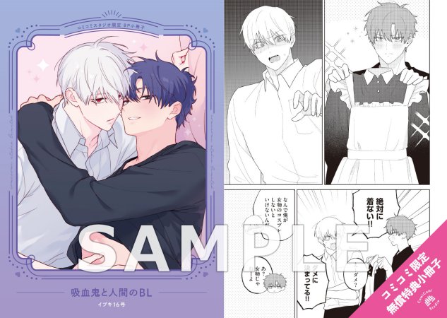 吸血鬼と人間のBL【有償特典・小冊子】【予約キャンペーン対象外・8/25から受付開始】